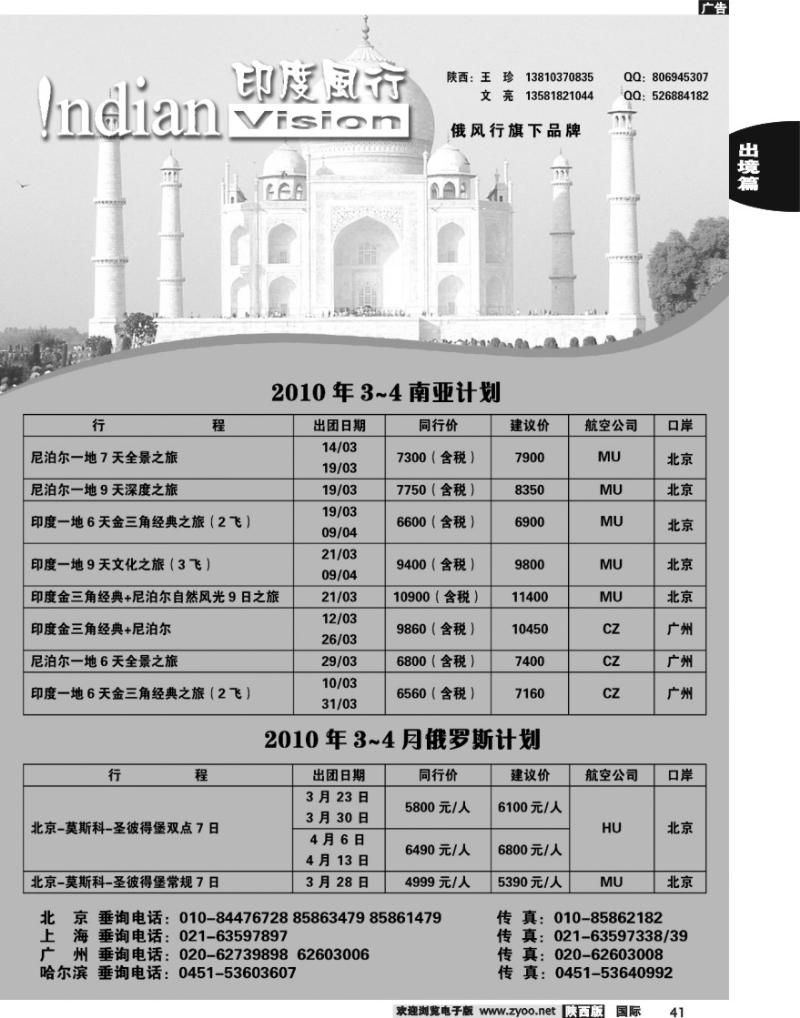 印度风行
