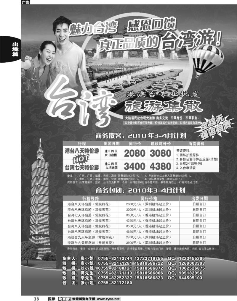 台湾旅游集散3月计划
