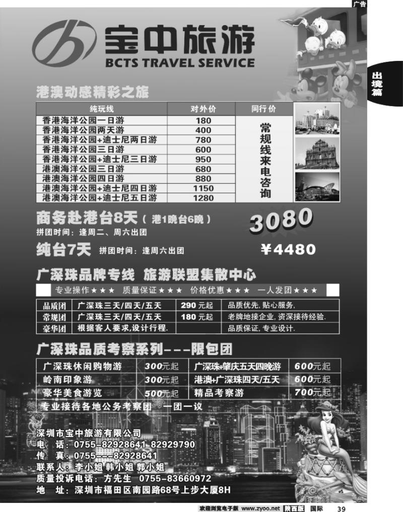 宝中旅游港澳台专线