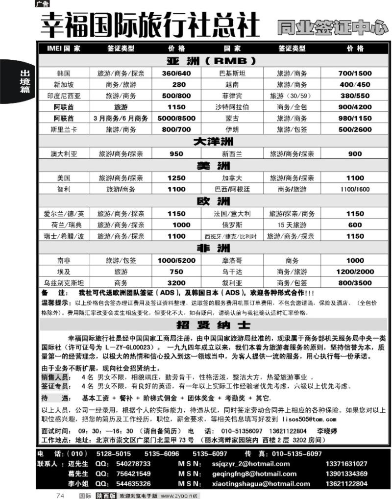 幸福国际旅行社总社