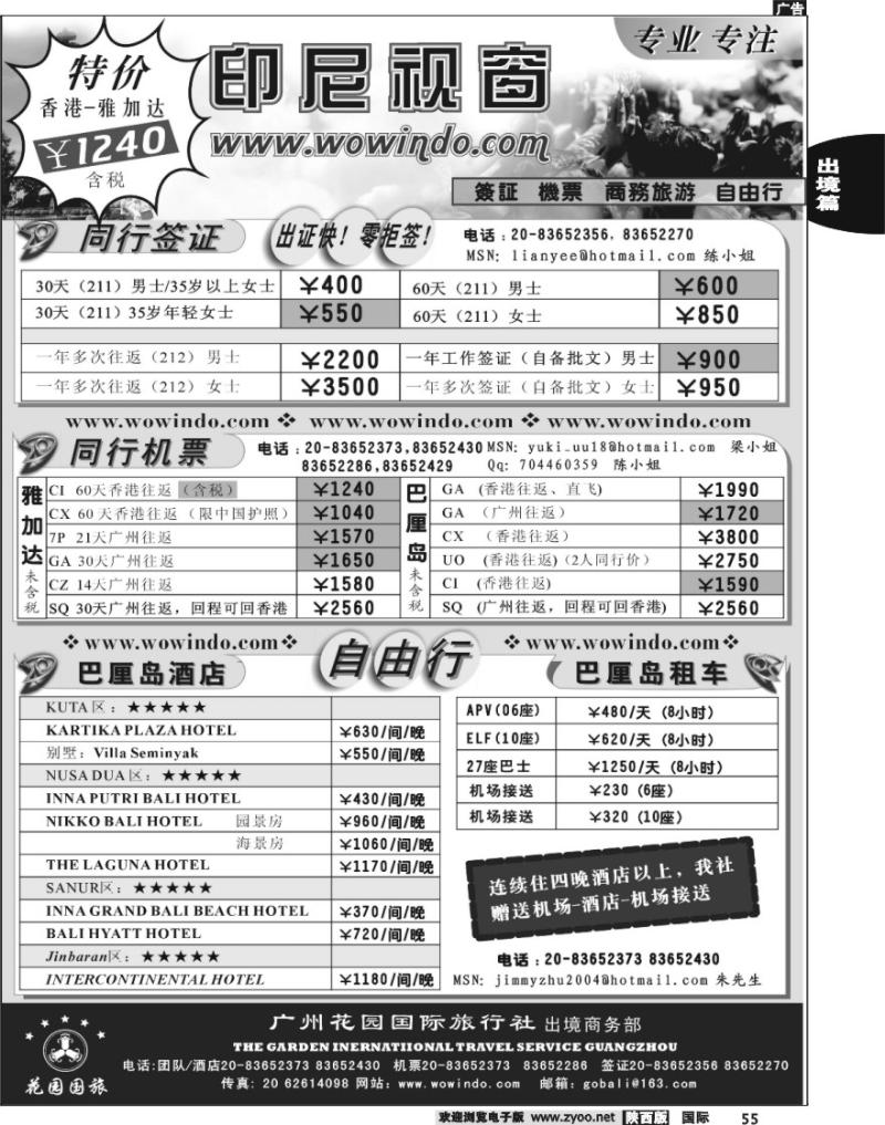 广州花园国旅-印尼签证