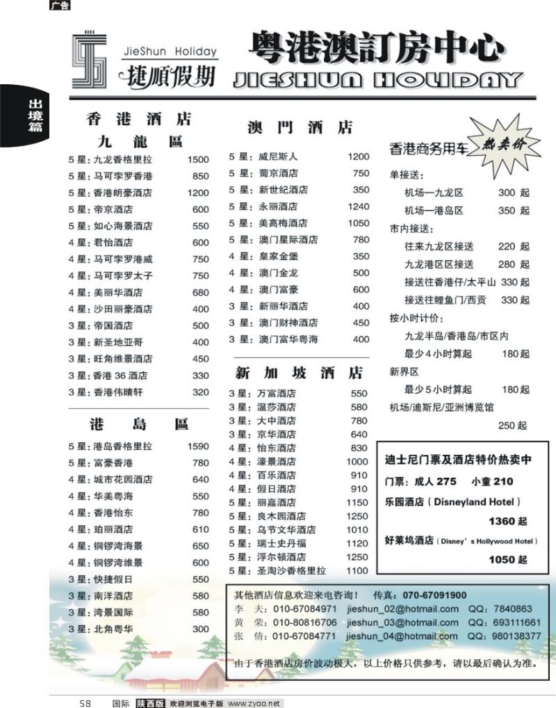 捷顺假期