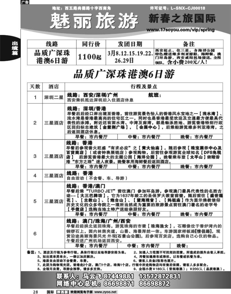 新春之旅1
