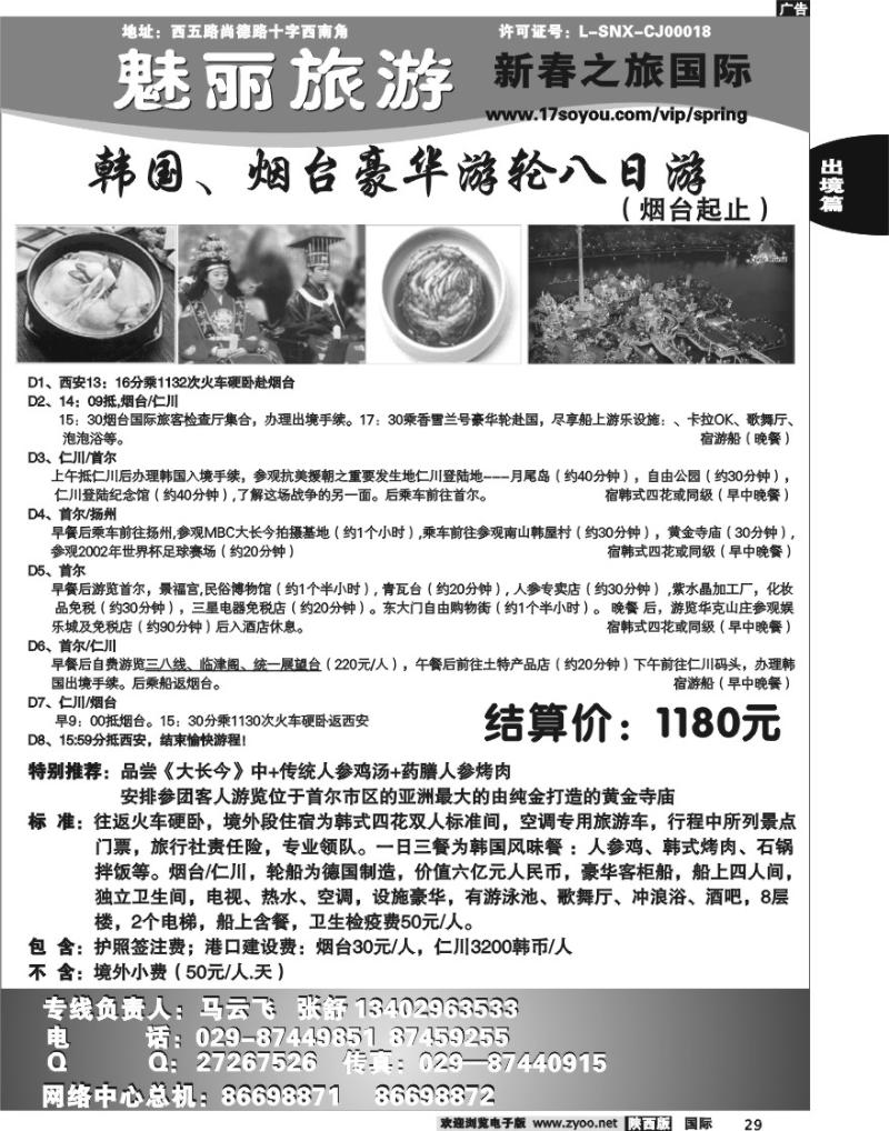 新春之旅2