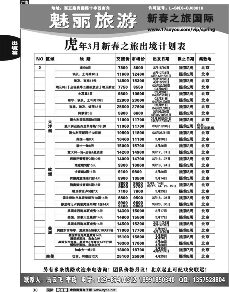 新春之旅3
