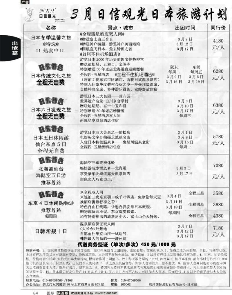 日信观光1