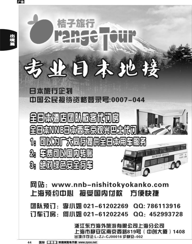 浙江东方海外旅游有限公司上海分公司--纯地接