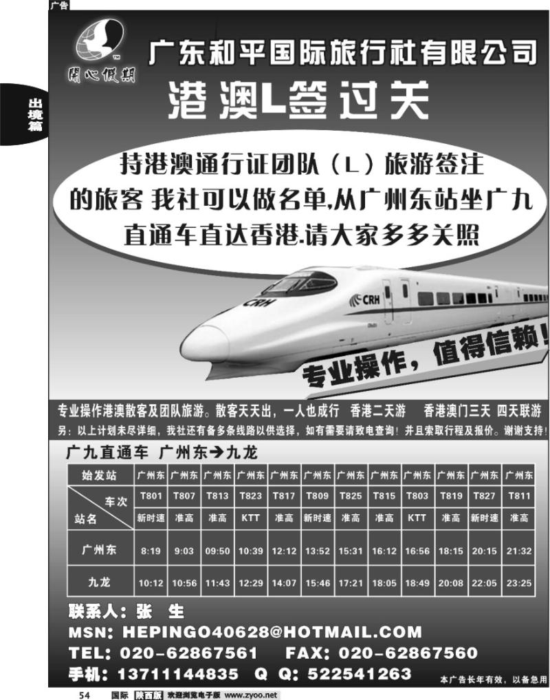 港澳旅游l签快速过关