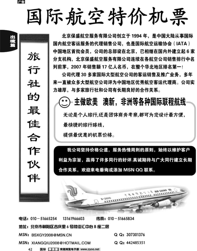 特价国际机票