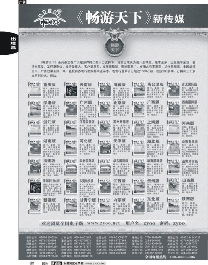 畅游天下系列传媒