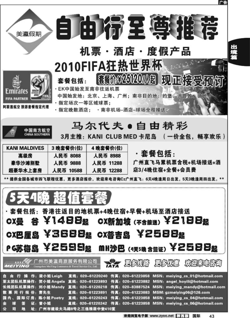 美瀛假期——自由行至尊推荐