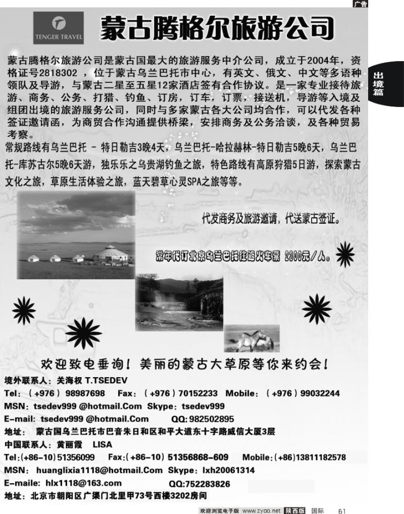 蒙古国地接社
