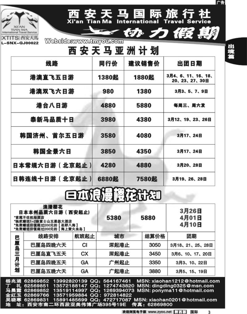 西安天马—协力假期1