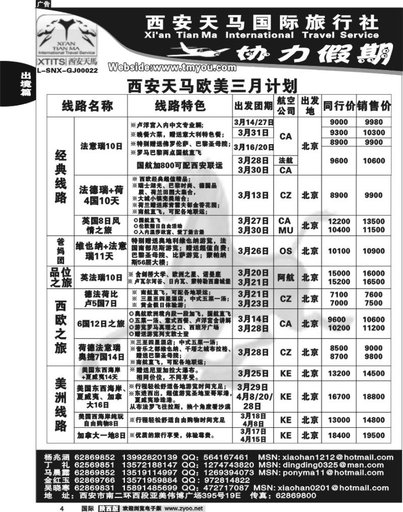 西安天马—协力假期2