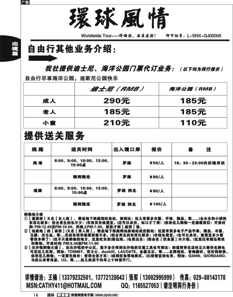 西安康辉-2010年3月东南亚最新计划