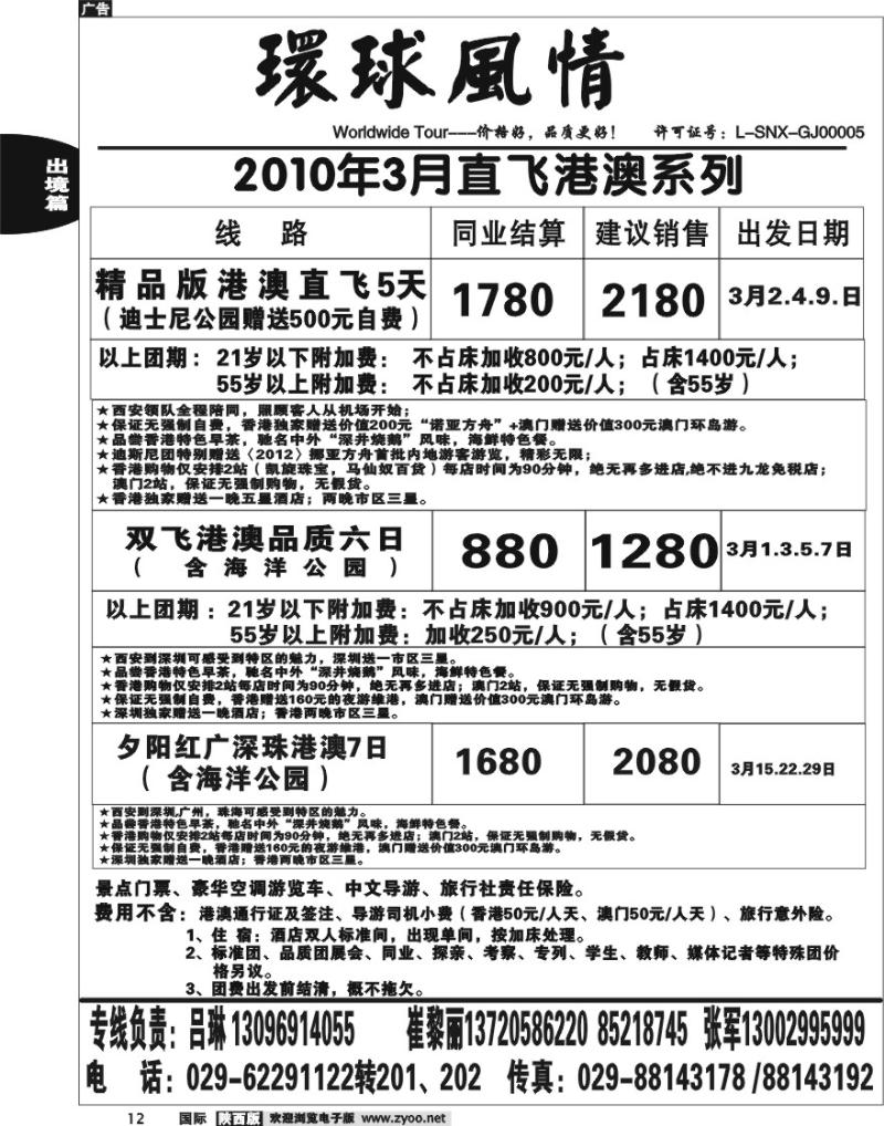 西安康辉-2010年3月港澳自由行计划