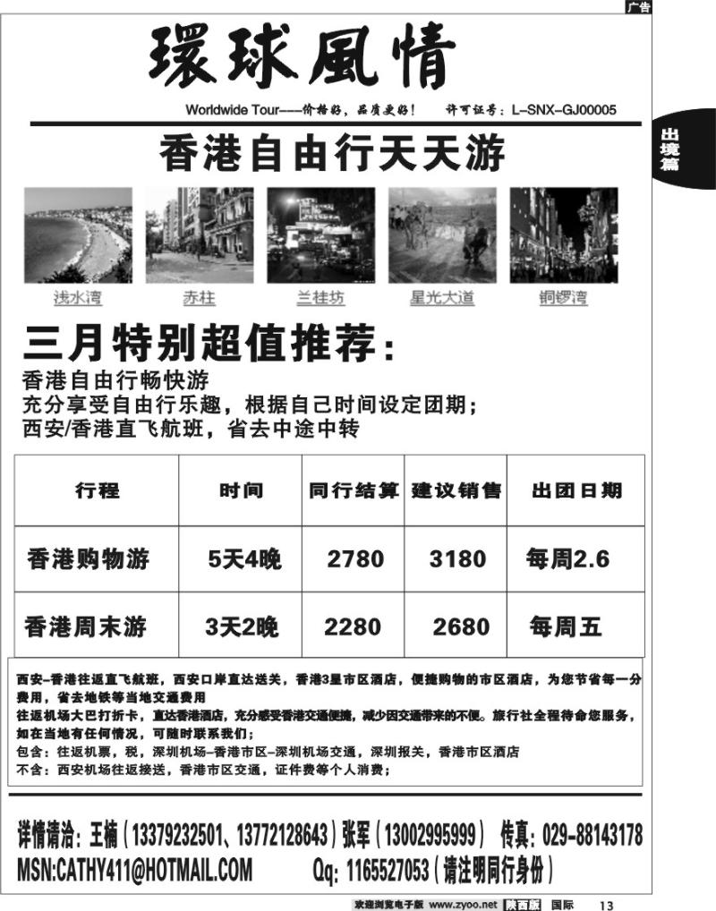 西安康辉-2010年3月港澳自由行计划2