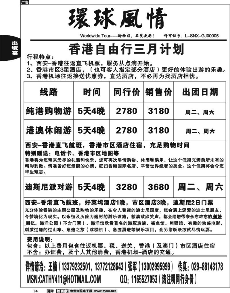 西安康辉-2010年3月港澳自由行计划3
