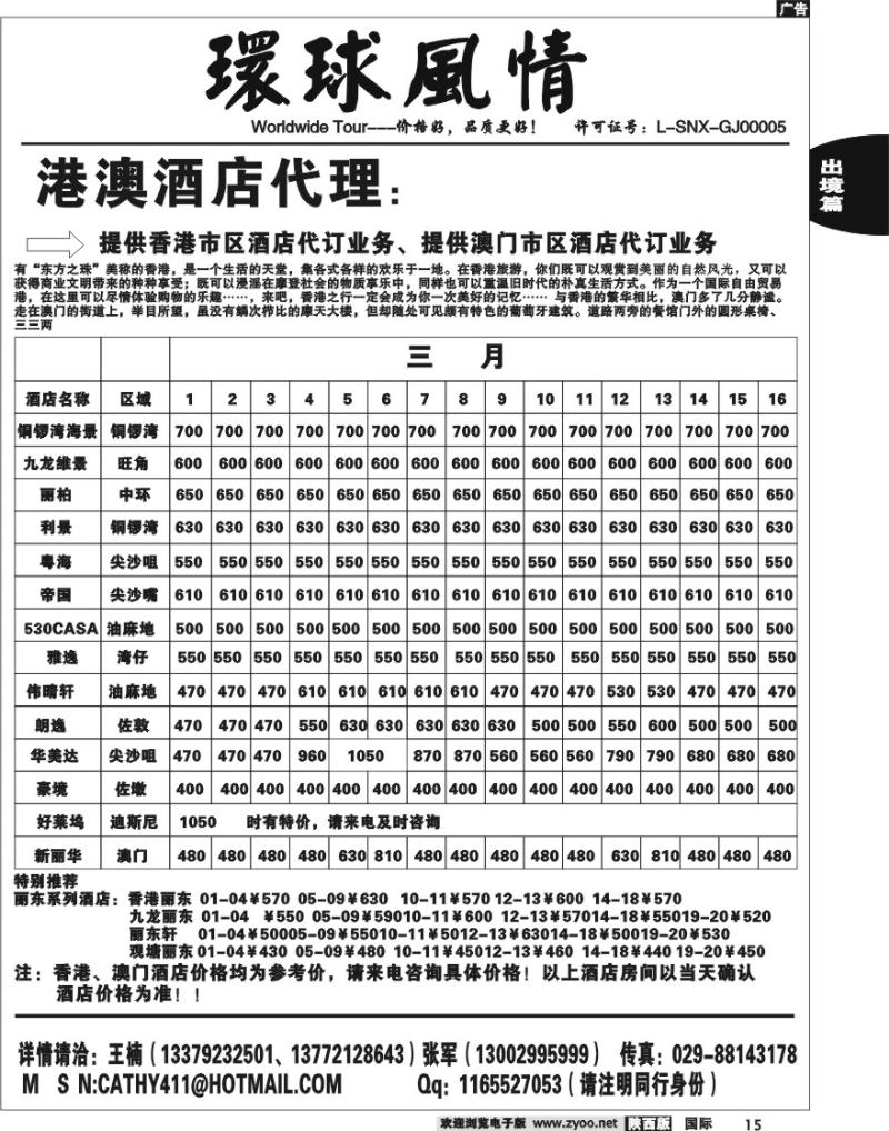 西安康辉-2010年3月港澳自由行计划4