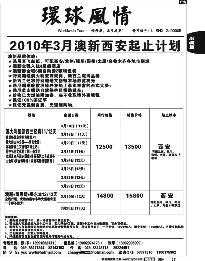 西安康辉-2010年3月澳洲计划（西安各地起止）