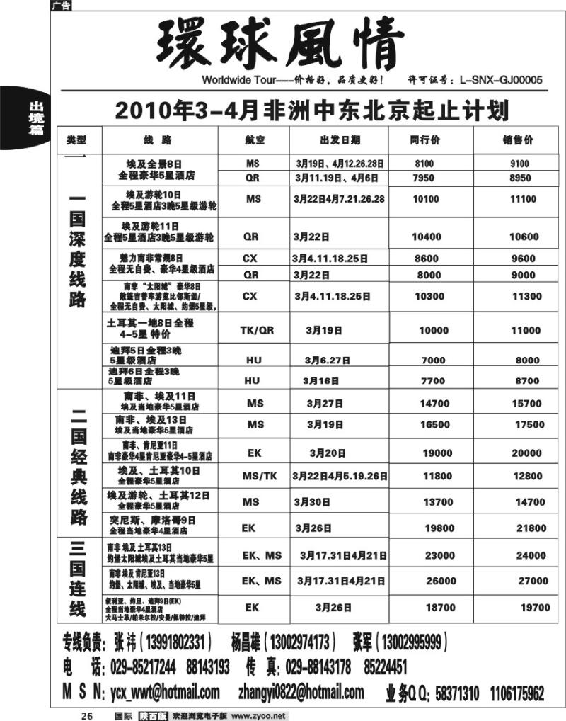 西安康辉-2010年3月非洲计划（北京起止）