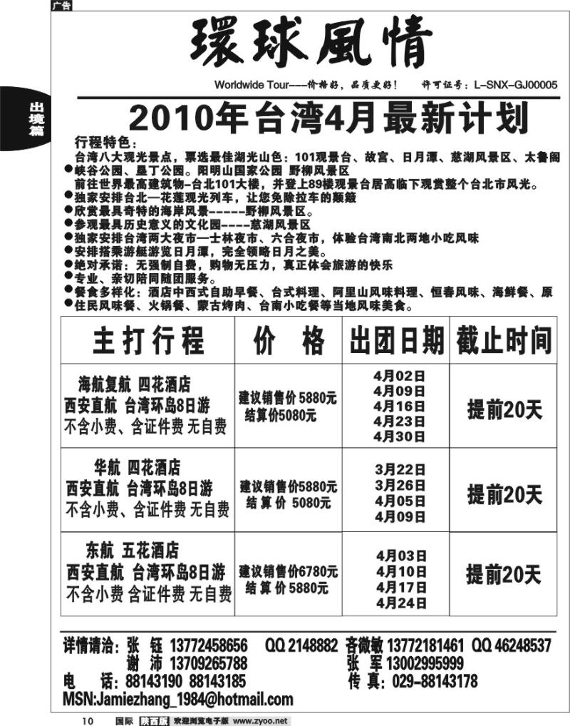 西安康辉-2010年4月台湾最新计划