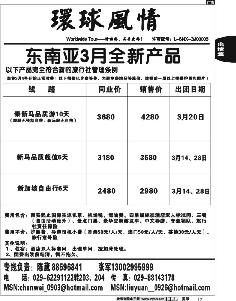 西安康辉-2010年海岛3月计划1