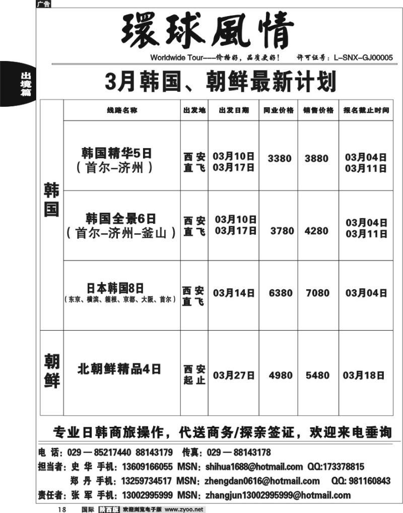 西安康辉-2010年海岛3月计划2