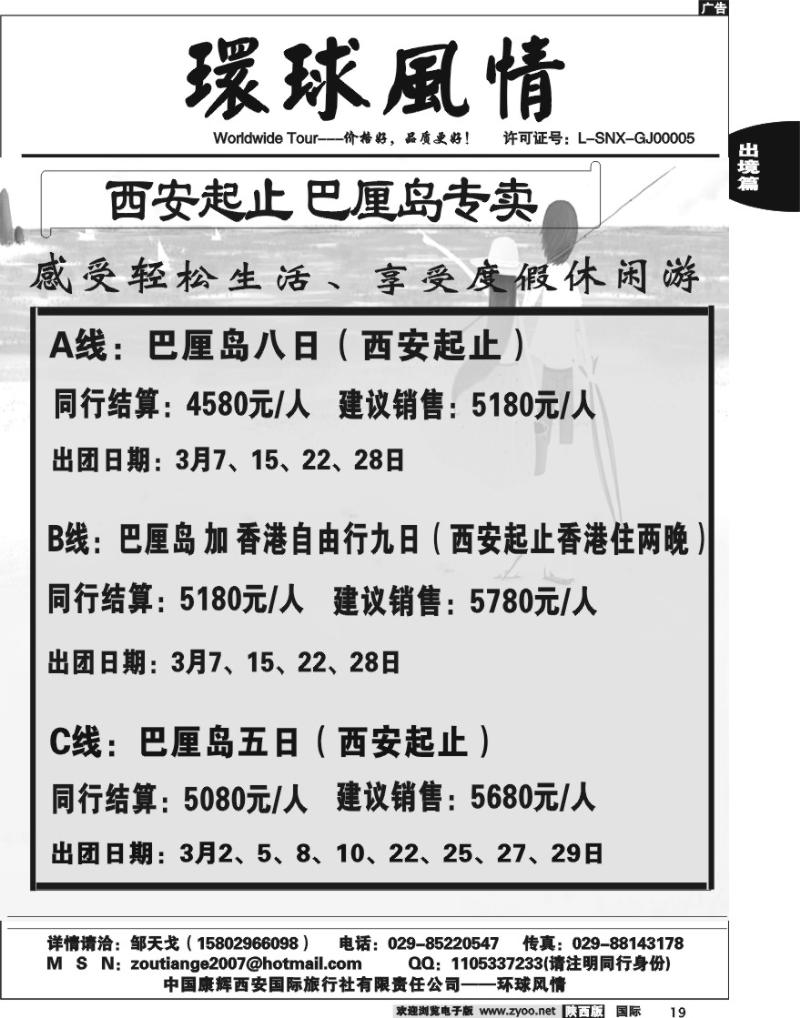 西安康辉-2010年海岛3月计划3