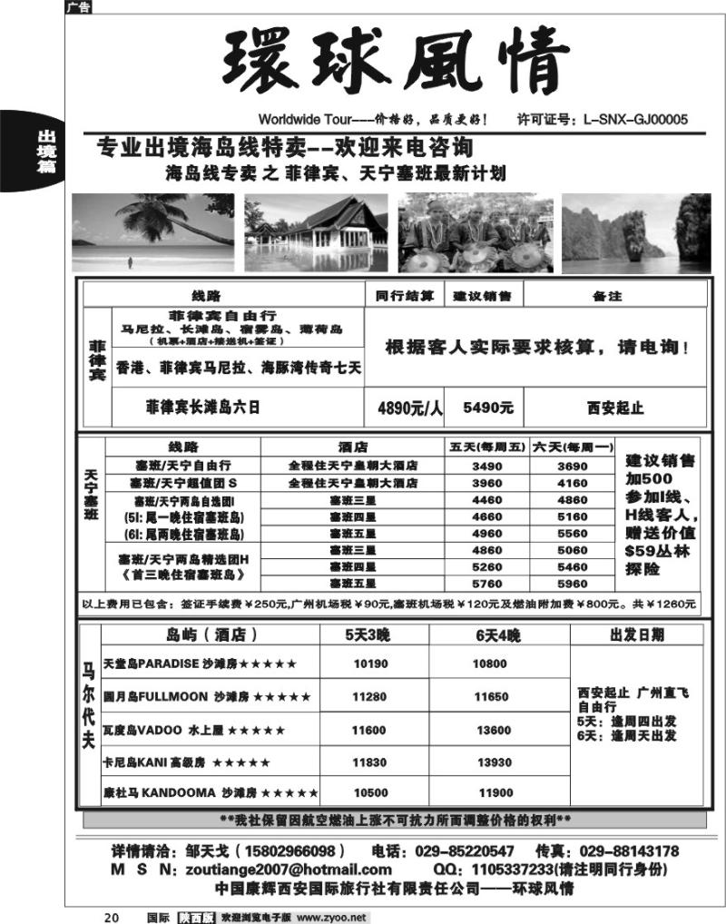 西安康辉-2010年海岛3月计划4
