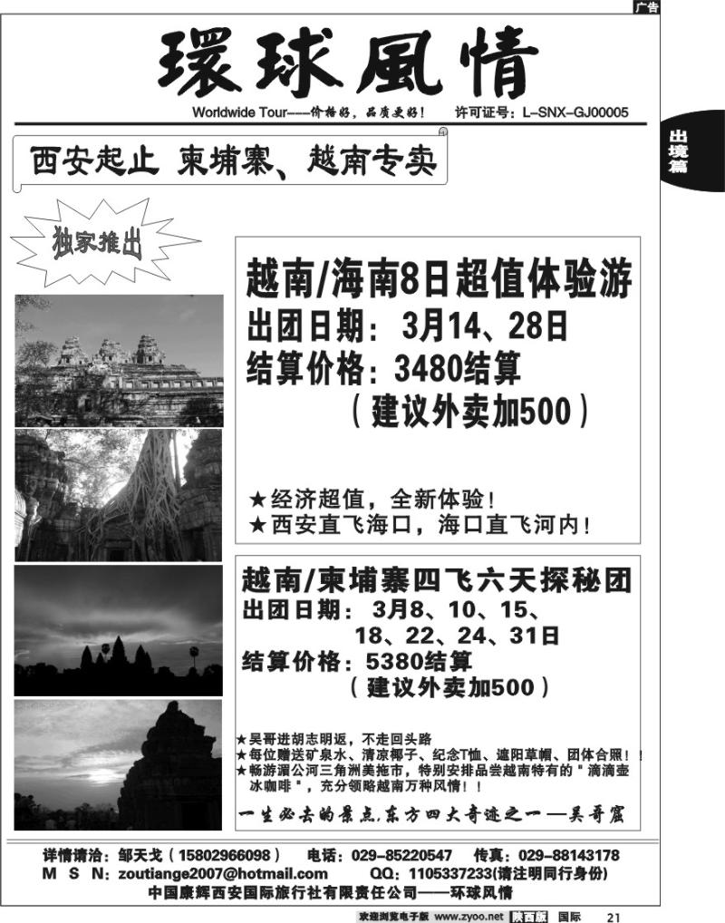 西安康辉-2010年海岛3月计划5