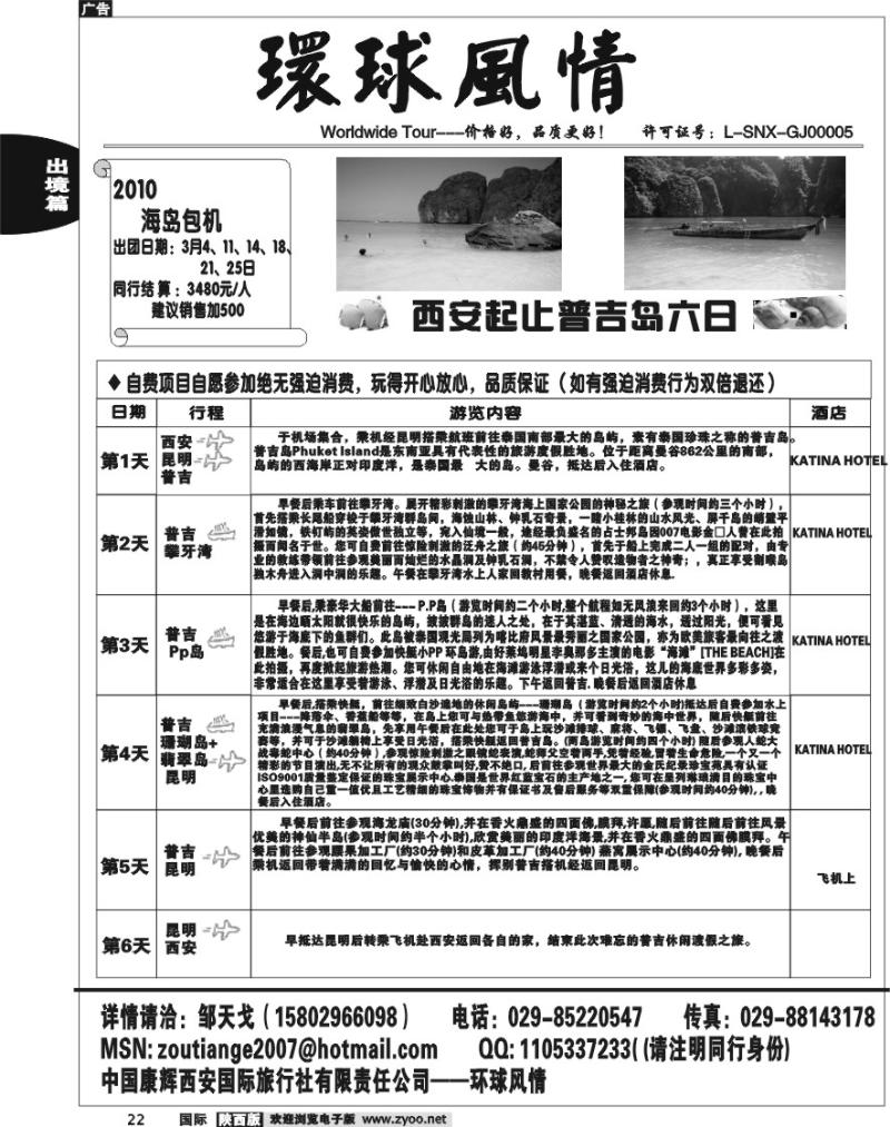 西安康辉-2010年海岛3月计划6