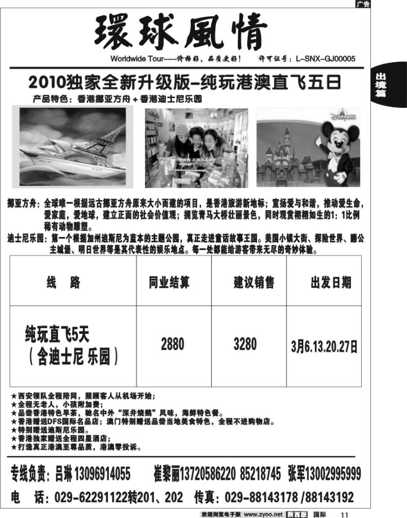西安康辉-2010年港澳3月计划