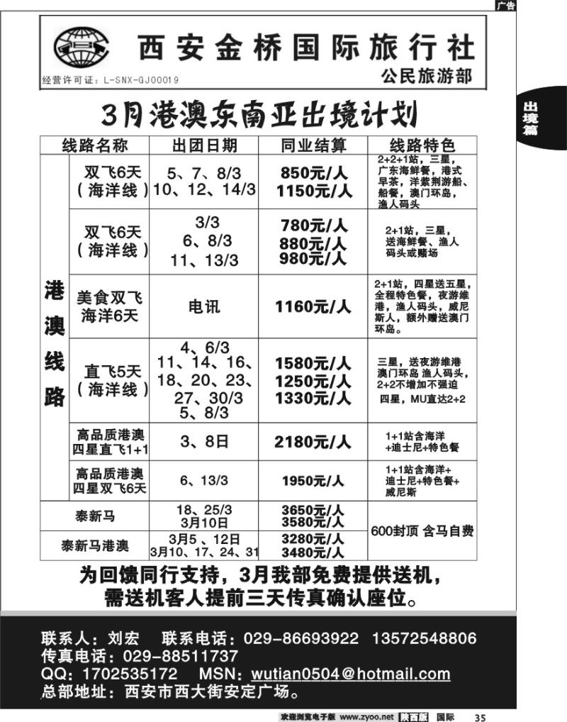 西安金桥国际公民旅游部