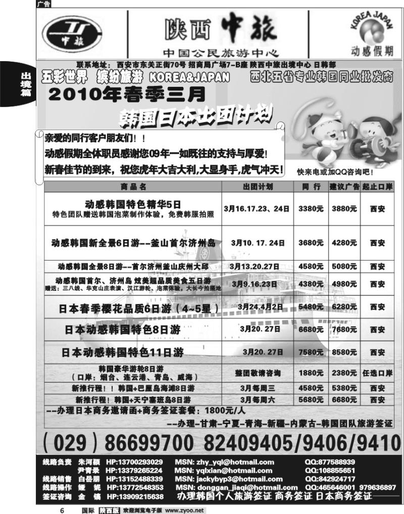陕西中旅-动感假期