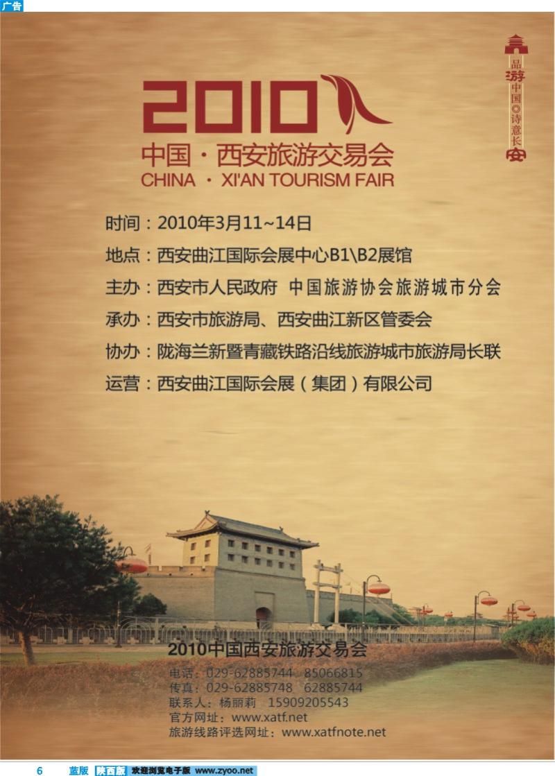 2010中国西安旅游交易会