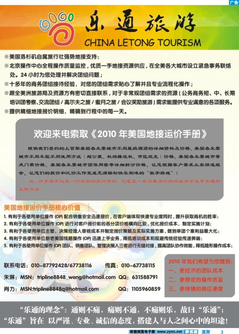 乐通旅游-美国专业地接