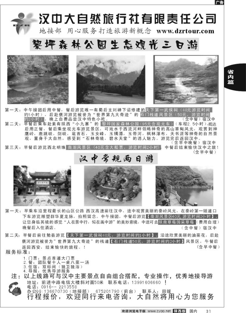 汉中大自然