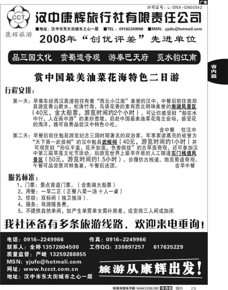 汉中康辉