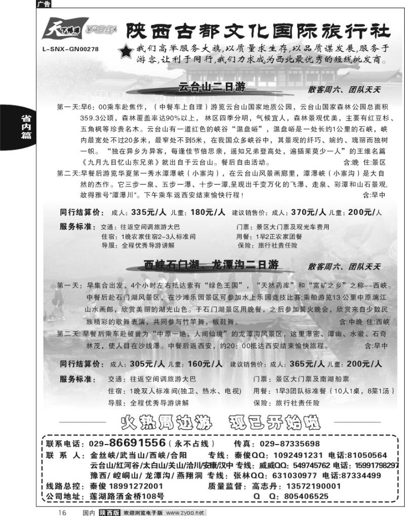 陕西古都文化7