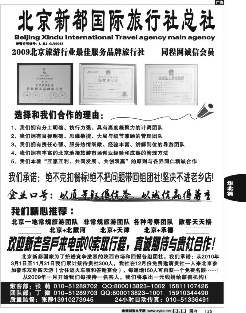北京新都国际旅行社