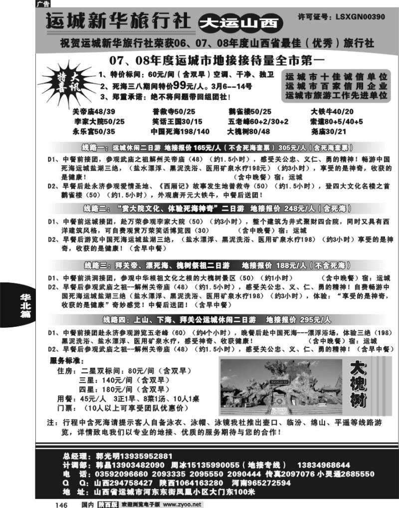 运城新华