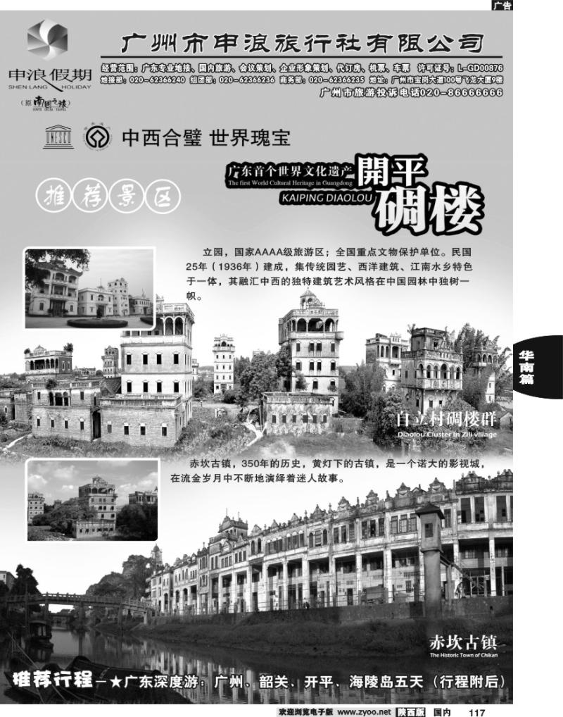 广东专业地接－广州市申浪旅行社有限公司3