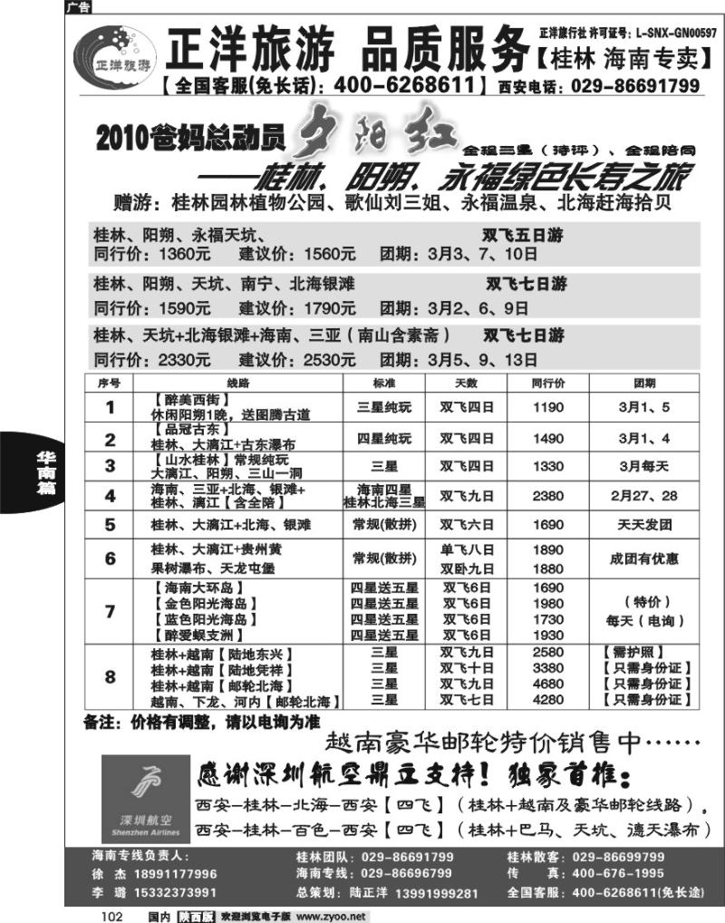 正洋旅游
