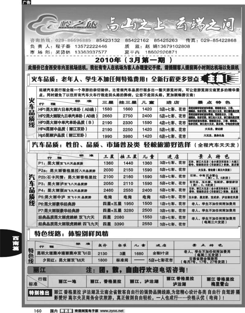 云岭之旅1