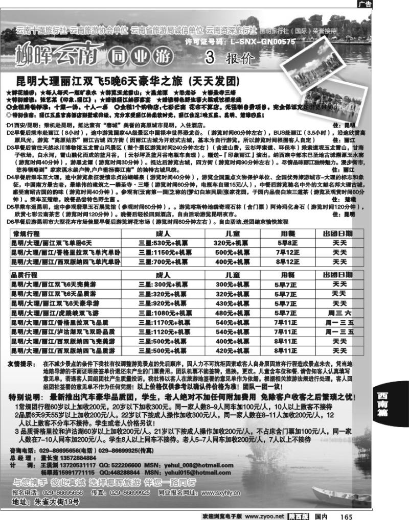 椰晖云南同业3月份报价