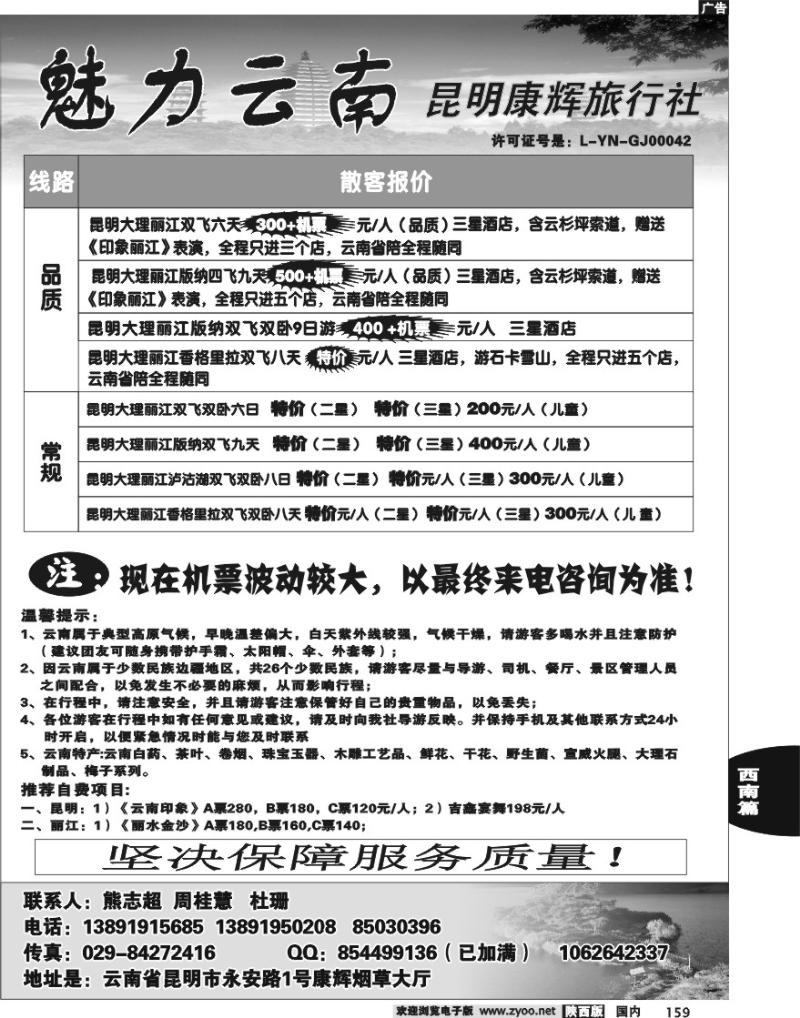 魅力云南-昆明康辉
