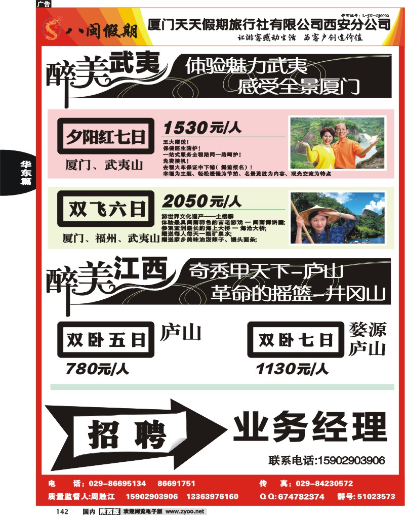 八闽假期