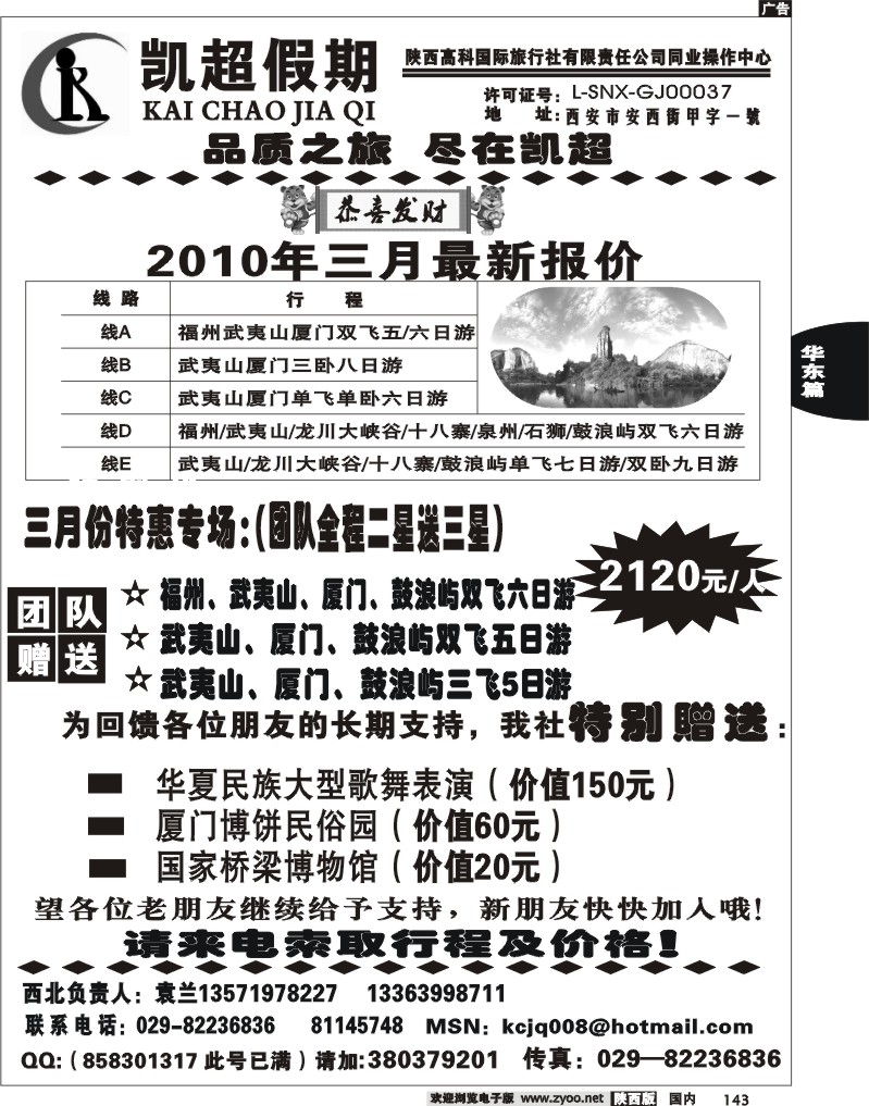 凯超假期