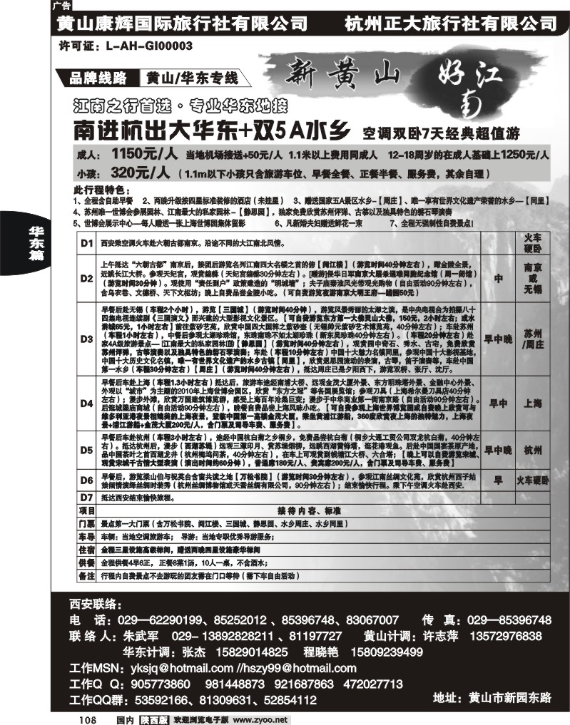 新黄山·好江南1